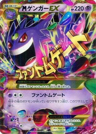 Gengar - 097/088 (097/088) [XY4: Phantom Gate] Unlimited Holofoil