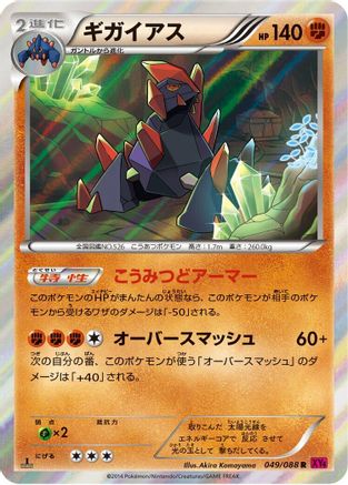 Gigalith (049/088) [XY4: Phantom Gate] Unlimited Holofoil