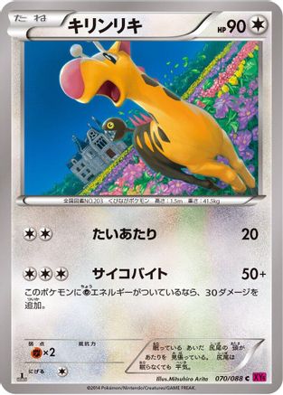 Girafarig (070/088) [XY4: Phantom Gate] Unlimited