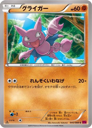 Gligar (045/088) [XY4: Phantom Gate] Unlimited