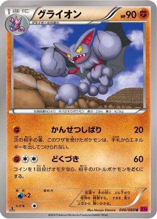 Gliscor (046/088) [XY4: Phantom Gate] Unlimited