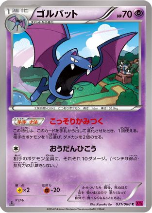 Golbat (031/088) [XY4: Phantom Gate] 1st Edition