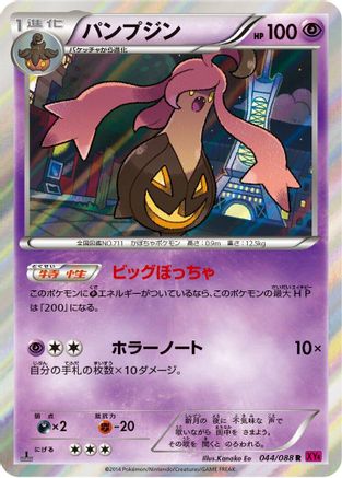 Gourgeist (044/088) [XY4: Phantom Gate] 1st Edition Holofoil