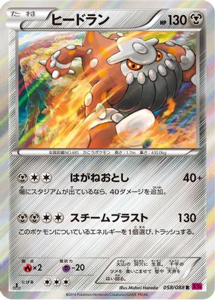 Heatran (058/088) [XY4: Phantom Gate] 1st Edition Holofoil