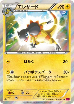 Heliolisk (029/088) [XY4: Phantom Gate] 1st Edition Holofoil