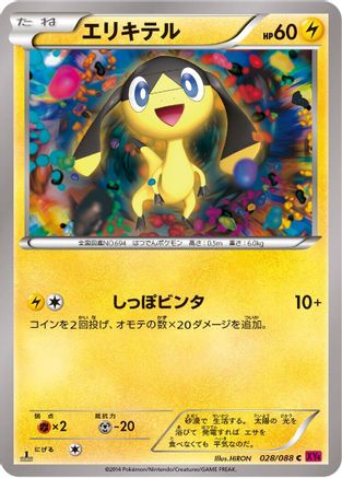 Helioptile (028/088) [XY4: Phantom Gate] 1st Edition