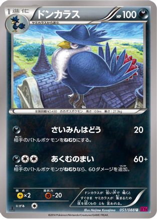 Honchkrow (051/088) [XY4: Phantom Gate] Unlimited