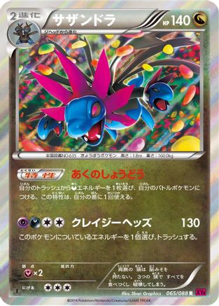 Hydreigon (065/088) [XY4: Phantom Gate] 1st Edition Holofoil