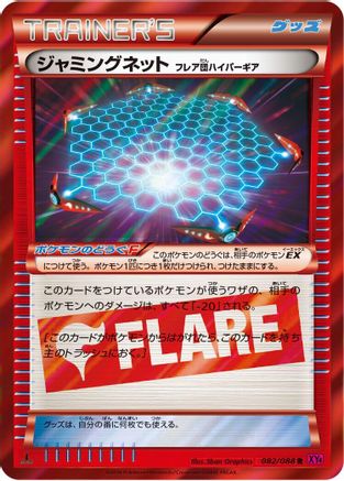 Jamming Net Team Flare Hyper Gear (082/088) [XY4: Phantom Gate] 1st Edition Holofoil