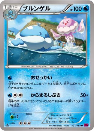 Jellicent (021/088) [XY4: Phantom Gate] Unlimited
