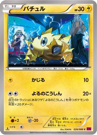Joltik (026/088) [XY4: Phantom Gate] Unlimited