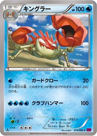 Kingler (014/088) [XY4: Phantom Gate] 1st Edition