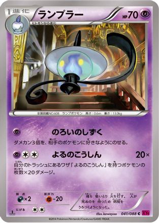 Lampent (041/088) [XY4: Phantom Gate] Unlimited