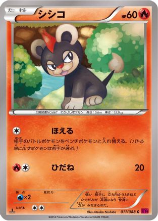 Litleo (011/088) [XY4: Phantom Gate] 1st Edition
