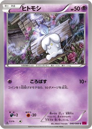 Litwick (040/088) [XY4: Phantom Gate] Unlimited