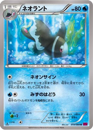 Lumineon (019/088) [XY4: Phantom Gate] 1st Edition