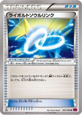 Manectric Spirit Link (081/088) [XY4: Phantom Gate] Unlimited
