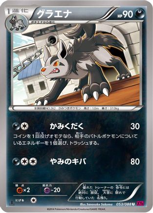Mightyena (053/088) [XY4: Phantom Gate] 1st Edition