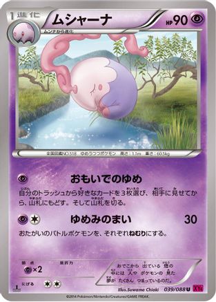 Musharna (039/088) [XY4: Phantom Gate] Unlimited