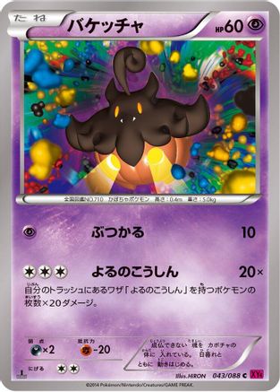 Pumpkaboo (043/088) [XY4: Phantom Gate] 1st Edition