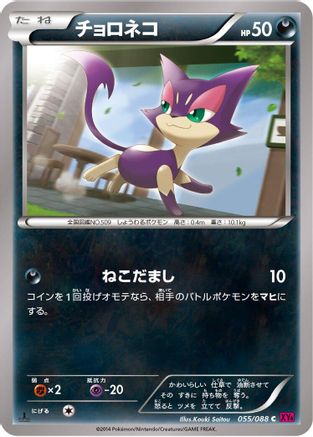 Purrloin (055/088) [XY4: Phantom Gate] 1st Edition