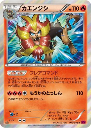 Pyroar (012/088) [XY4: Phantom Gate] Unlimited Holofoil
