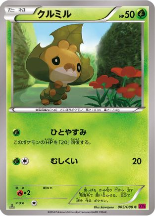 Sewaddle (005/088) [XY4: Phantom Gate] Unlimited