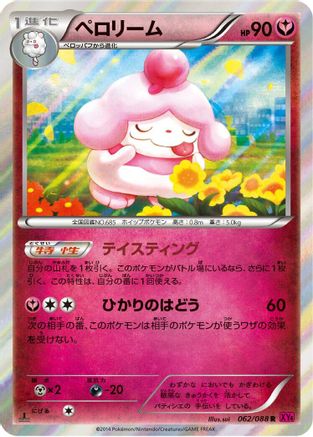 Slurpuff (062/088) [XY4: Phantom Gate] Unlimited Holofoil