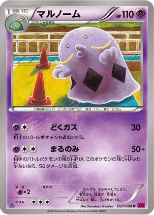 Swalot (037/088) [XY4: Phantom Gate] Unlimited