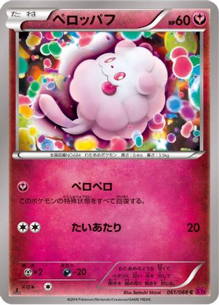 Swirlix (061/088) [XY4: Phantom Gate] Unlimited