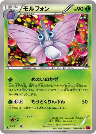 Venomoth (002/088) [XY4: Phantom Gate] 1st Edition