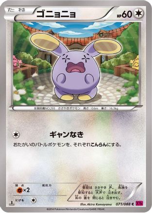 Whismur (071/088) [XY4: Phantom Gate] 1st Edition