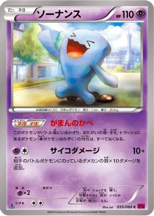 Wobbuffet (035/088) [XY4: Phantom Gate] Unlimited