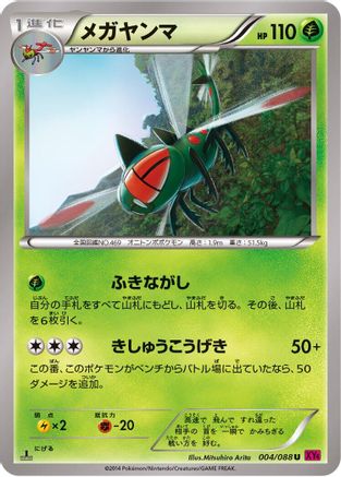 Yanmega (004/088) [XY4: Phantom Gate] 1st Edition