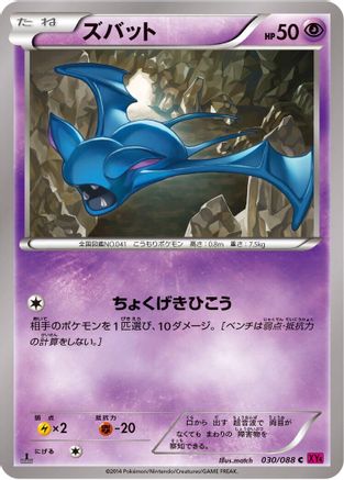 Zubat (030/088) [XY4: Phantom Gate] Unlimited