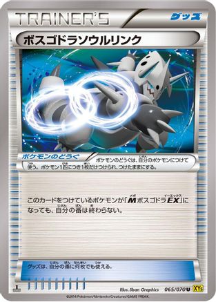 Aggron Spirit Link (065/070) [XY5-Bg: Gaia Volcano] 1st Edition