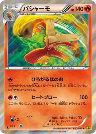 Blaziken (020/070) [XY5-Bg: Gaia Volcano] 1st Edition Holofoil