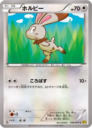 Bunnelby - 058/070 (058/070) [XY5-Bg: Gaia Volcano] Unlimited