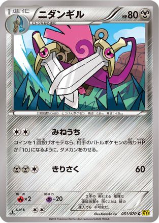 Doublade (051/070) [XY5-Bg: Gaia Volcano] Unlimited