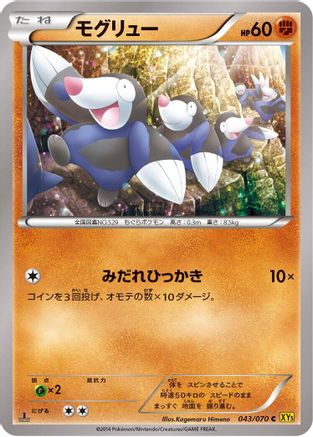 Drilbur (043/070) [XY5-Bg: Gaia Volcano] Unlimited