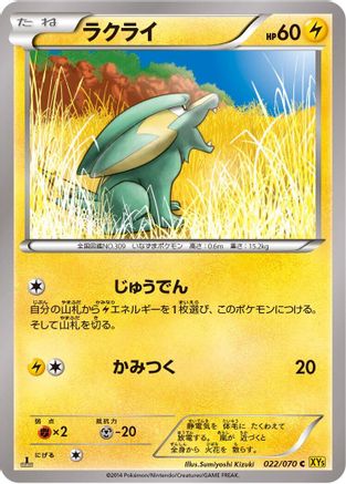 Electrike - 022/070 (022/070) [XY5-Bg: Gaia Volcano] 1st Edition