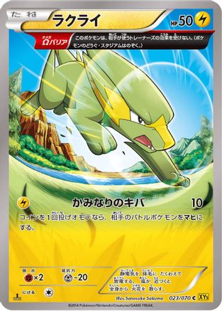 Electrike - 023/070 (023/070) [XY5-Bg: Gaia Volcano] 1st Edition