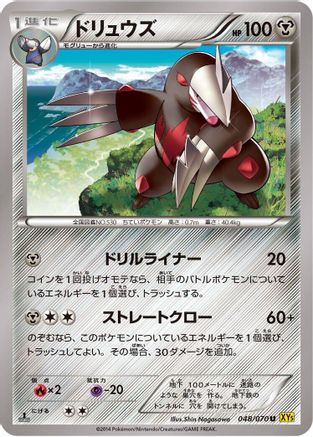 Excadrill - 048/070 (048/070) [XY5-Bg: Gaia Volcano] 1st Edition