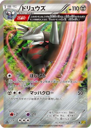 Excadrill - 049/070 (049/070) [XY5-Bg: Gaia Volcano] Unlimited Holofoil