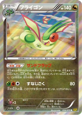 Flygon (054/070) [XY5-Bg: Gaia Volcano] 1st Edition Holofoil