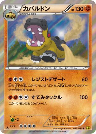 Hippowdon (042/070) [XY5-Bg: Gaia Volcano] 1st Edition Holofoil