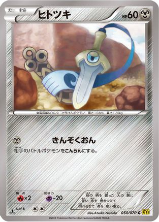 Honedge (050/070) [XY5-Bg: Gaia Volcano] Unlimited