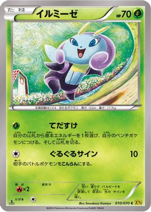 Illumise (010/070) [XY5-Bg: Gaia Volcano] Unlimited