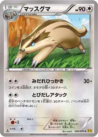 Linoone (056/070) [XY5-Bg: Gaia Volcano] Unlimited