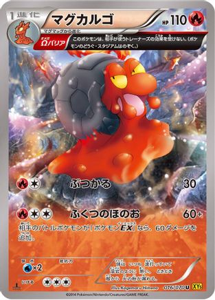 Magcargo - 016/070 (016/070) [XY5-Bg: Gaia Volcano] Unlimited